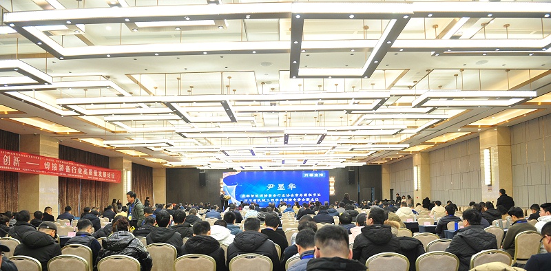 焊接裝備行業高質量發展論壇 焊接裝備行業高質量發展論壇