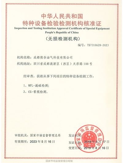 檢驗檢測機構核準證 檢驗檢測機構核準證