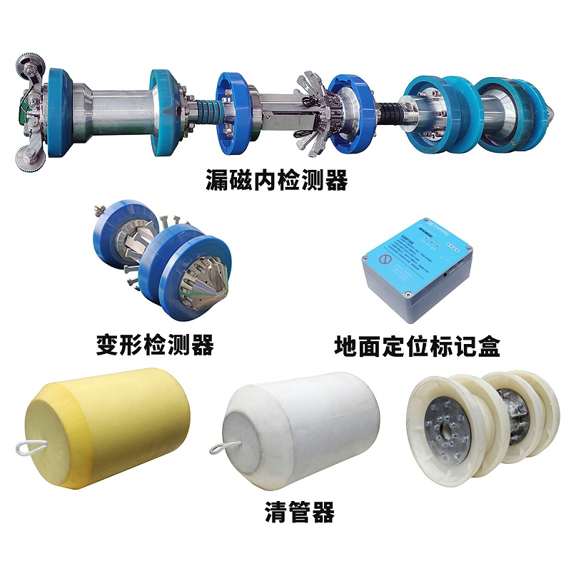 管道漏磁內檢測 管道漏磁內檢測