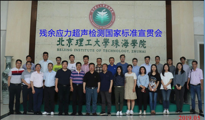 殘余應力超聲檢測