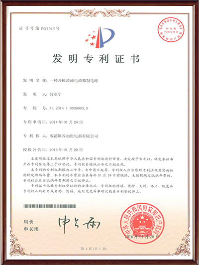 電源發明專利 電源發明專利