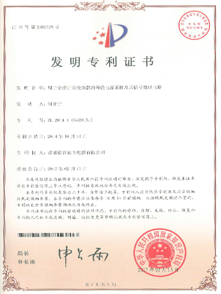 熊谷：用于全橋開關變換器的峰值電流采樣及其信號處理器發明專利