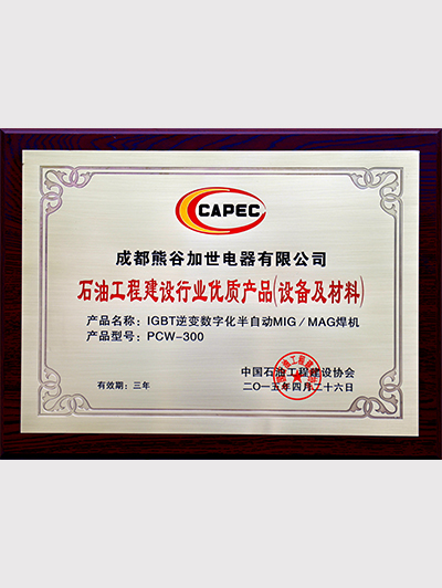 中石油優(yōu)秀產品 中石油優(yōu)秀產品