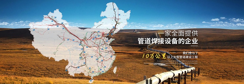 熊谷公司焊接管道里程 熊谷公司焊接管道里程