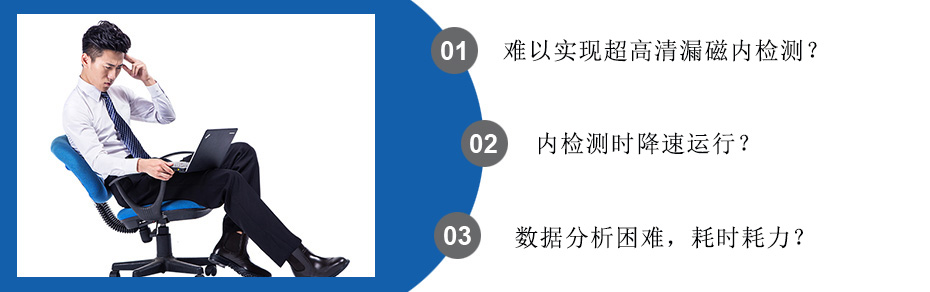 管道內檢測 管道內檢測