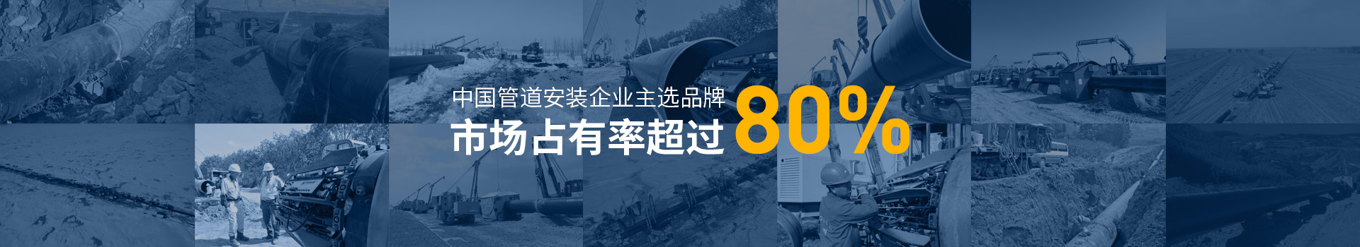 熊谷，中國管道安裝企業主選品牌