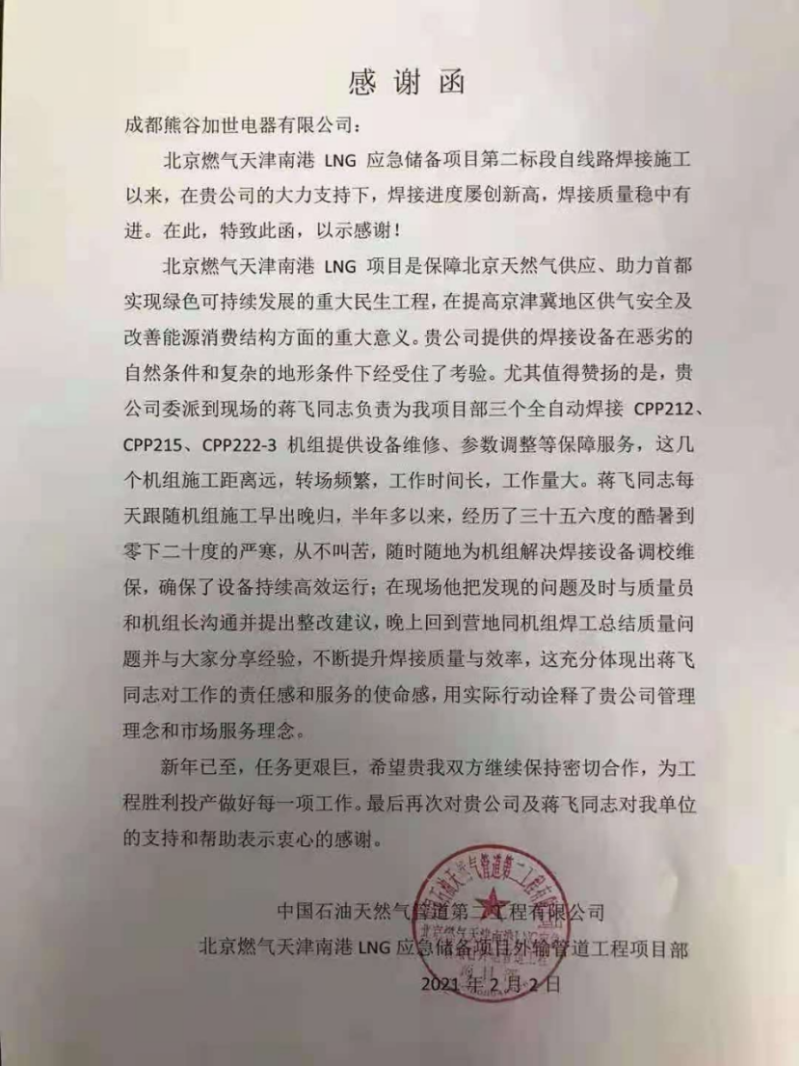 熊谷管道全自動焊機